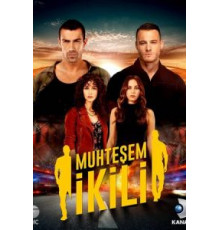 Великолепная двойка   (2018)