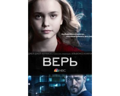 Верь Верь