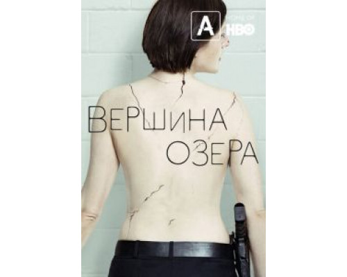 Вершина озера Вершина озера