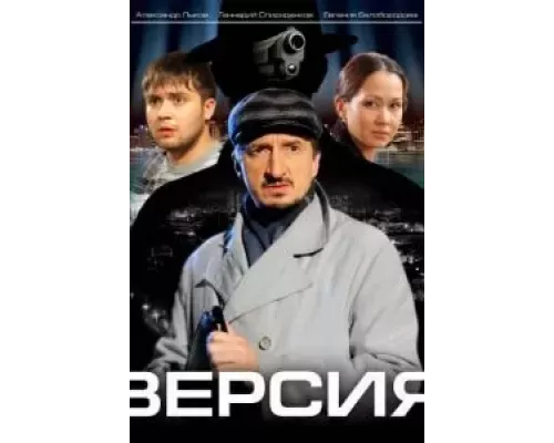 Версия Версия