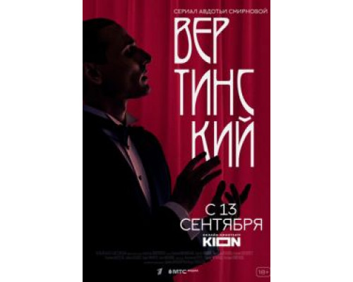 Вертинский Вертинский