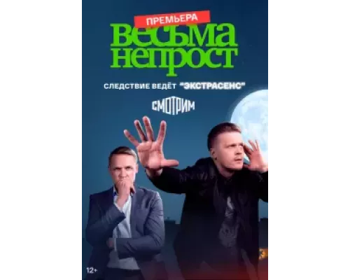 Весьма не прост Весьма не прост