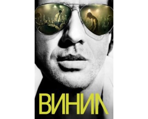 Винил Винил