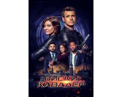Виски Кавалер    