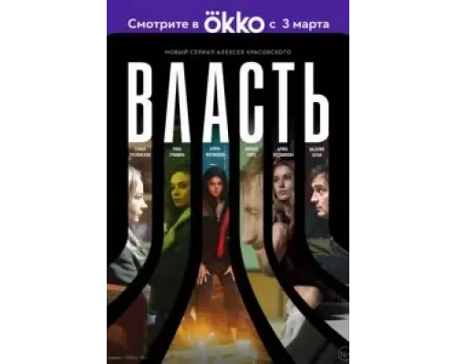 Власть Власть