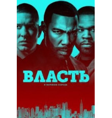 Власть в ночном городе    (2014)