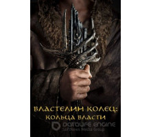 Властелин колец: Кольца власти    (2022)