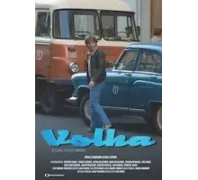 Волга   (2023)