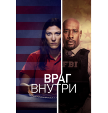 Враг внутри   (2019)