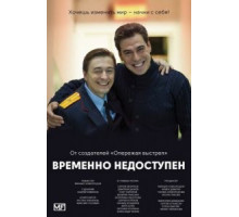 Временно недоступен   (2015)