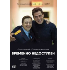 Временно недоступен   (2015)