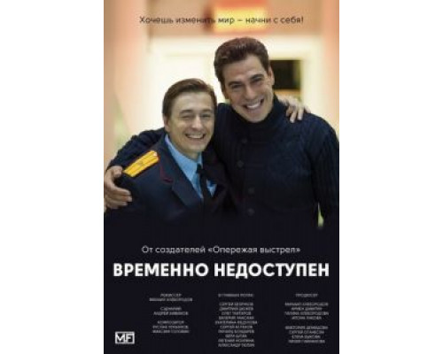 Временно недоступен Временно недоступен