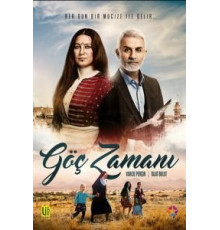 Время переселения   (2016)