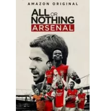 Все или ничего: Arsenal   (2022)