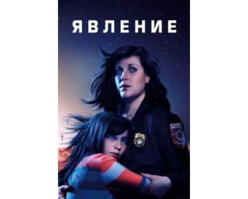 Явление Явление