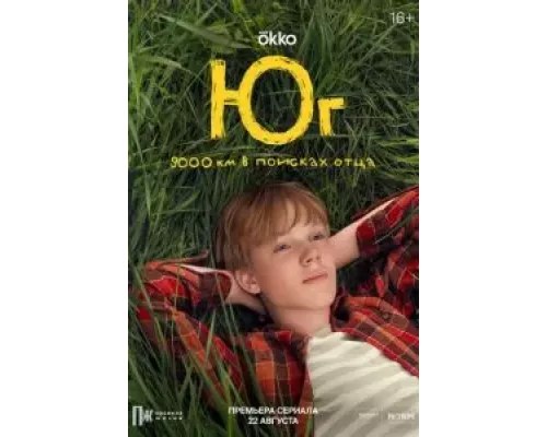 Юг    