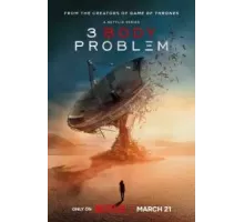 Задача трёх тел  (2024)
