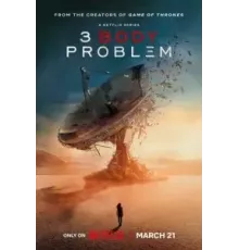 Задача трёх тел  (2024)