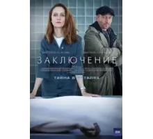 Заключение   (2022)