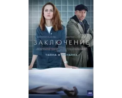 Заключение Заключение