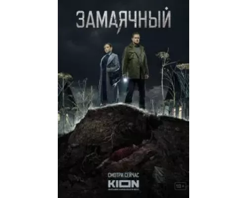 Замаячный    