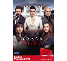 Запретный плод    (2018)