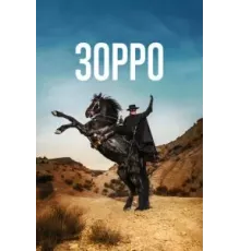 Зорро   (2024)