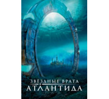 Звездные врата: Атлантида    (2004)